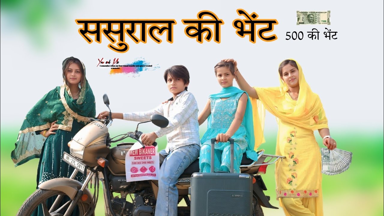 सुसराल की भेंट//@HAKKUSINGARIYA //@Sagunrawat9003 //@RobinSingariya 