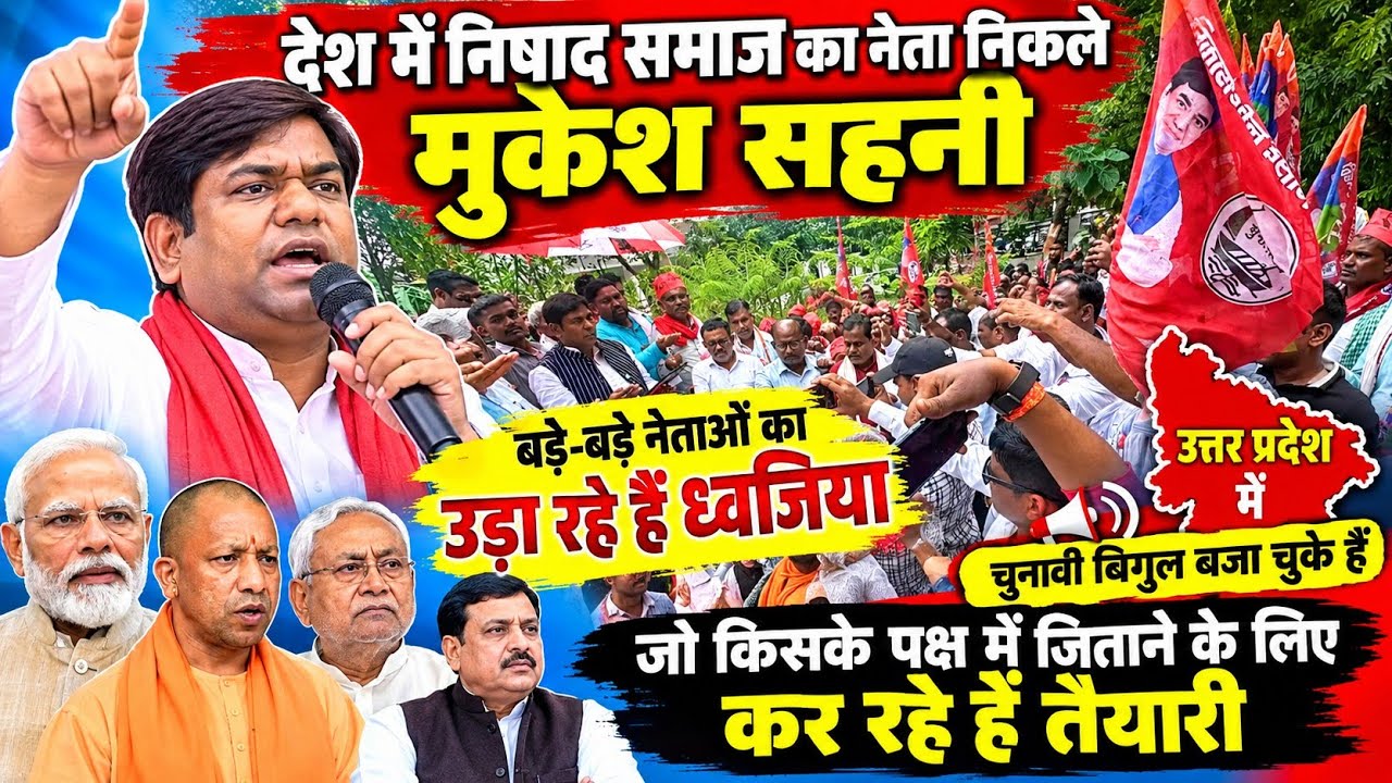 Mukesh Sahani | Mukesh Sahani News Uttarpradesh | Ganga jal Sankalp yatra| vip party