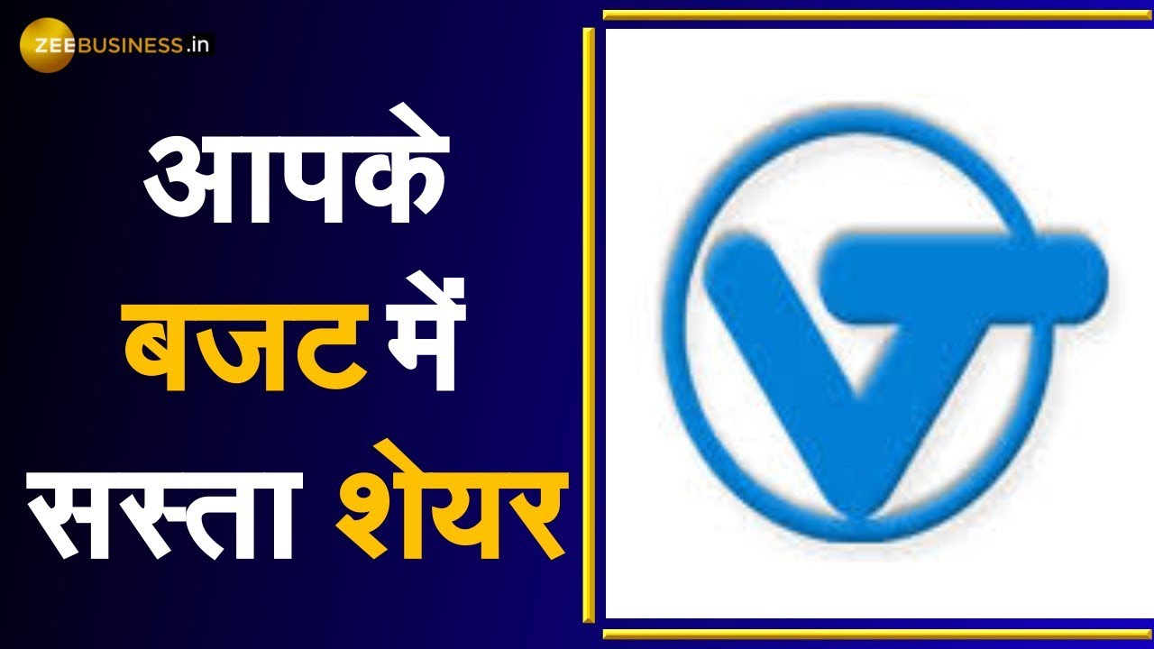 जानिए MP Birla Group की Vindhya Telelinks Ltd. के Shares का हाल | Budget 2021|