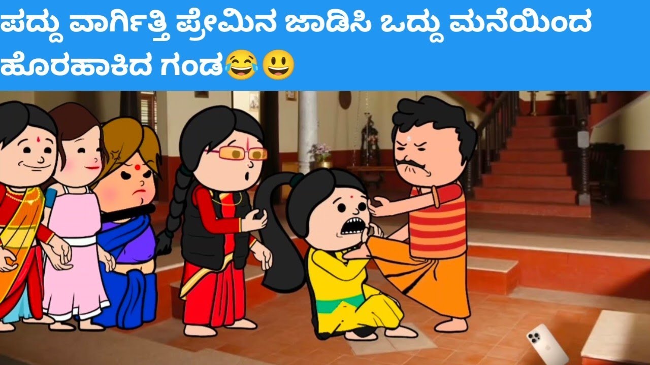 ಜಯಕ್ಕನ ಮಕ್ಕಳು part-137 #hallicomedy #cartooncomedy #funnyvideoskannada 