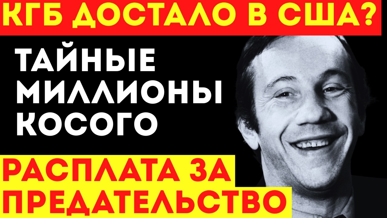 КРАМАРОВ ПОПЛАТИЛСЯ ЗА ПОБЕГ? Почему в США любимый комик СССР кричал от боли перед смертью?