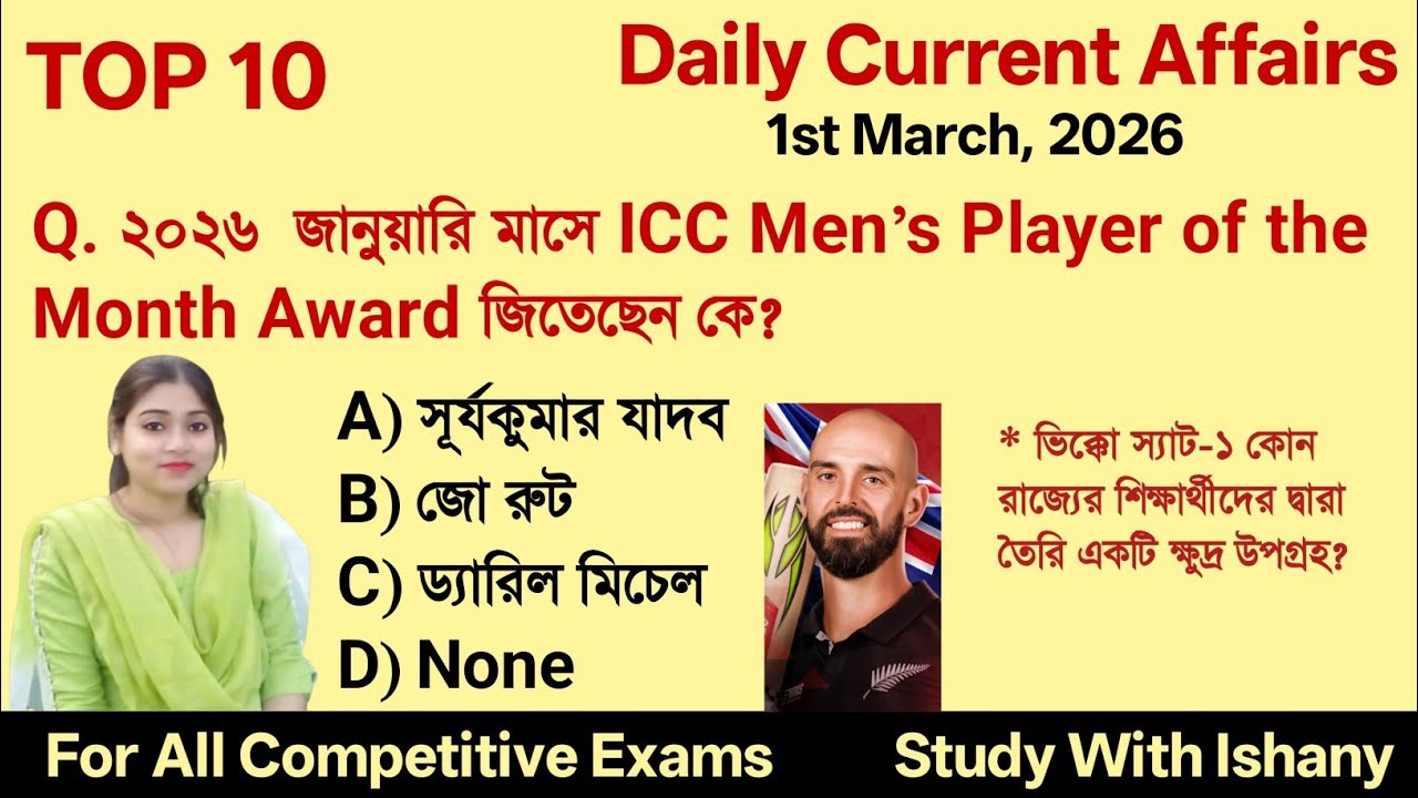 Bengali Current Affairs Daily | Daily Current Affairs in Bengali Language | Study With Ishany 