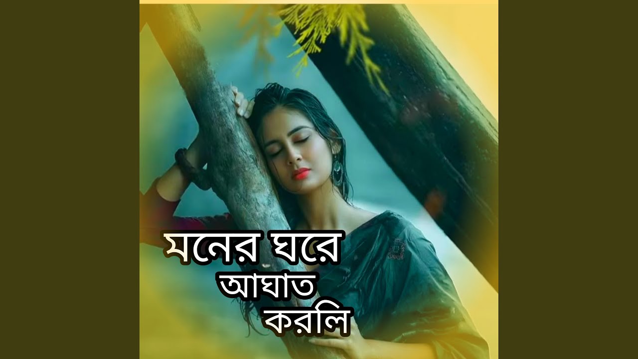Moner gore aghat korli re