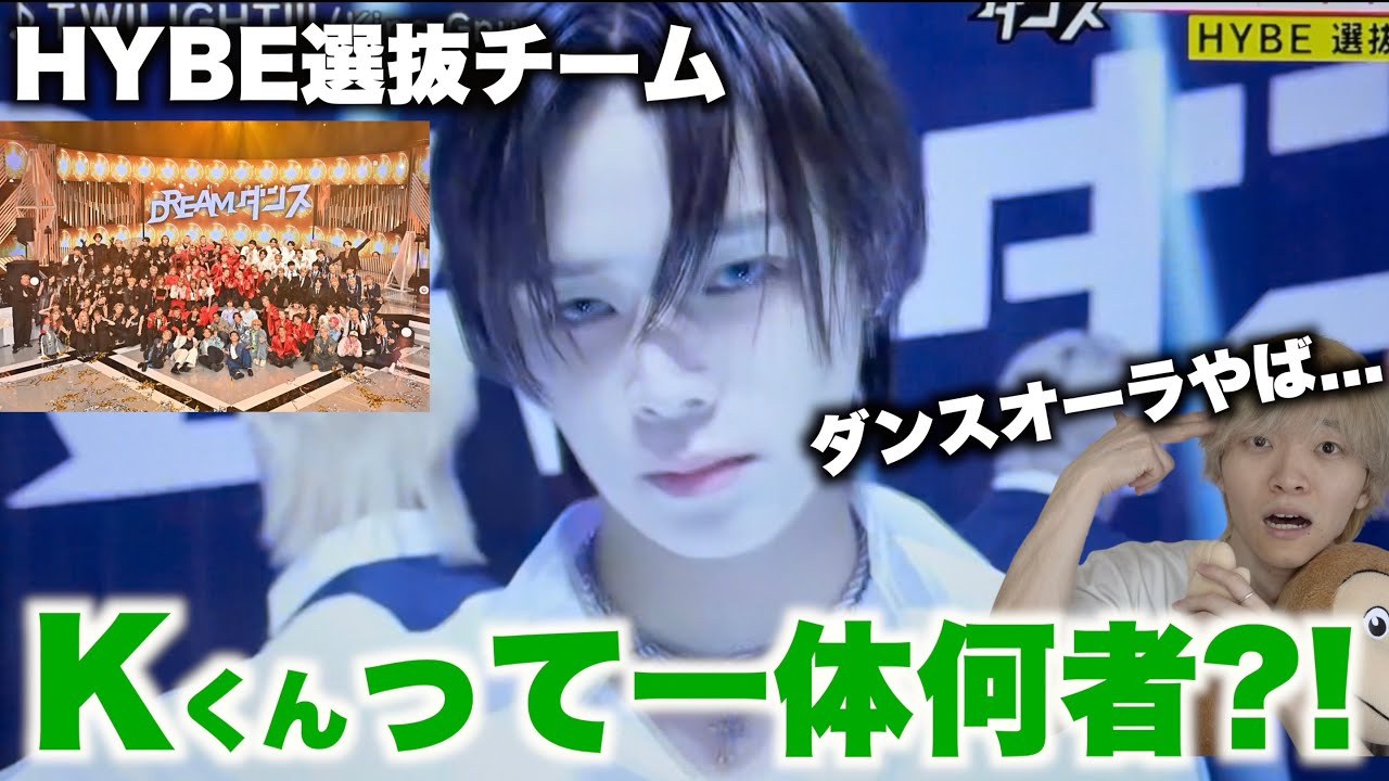 セクシー過ぎるKくんにハマるダンス解説動画【音楽の日 HYBE選抜チーム】