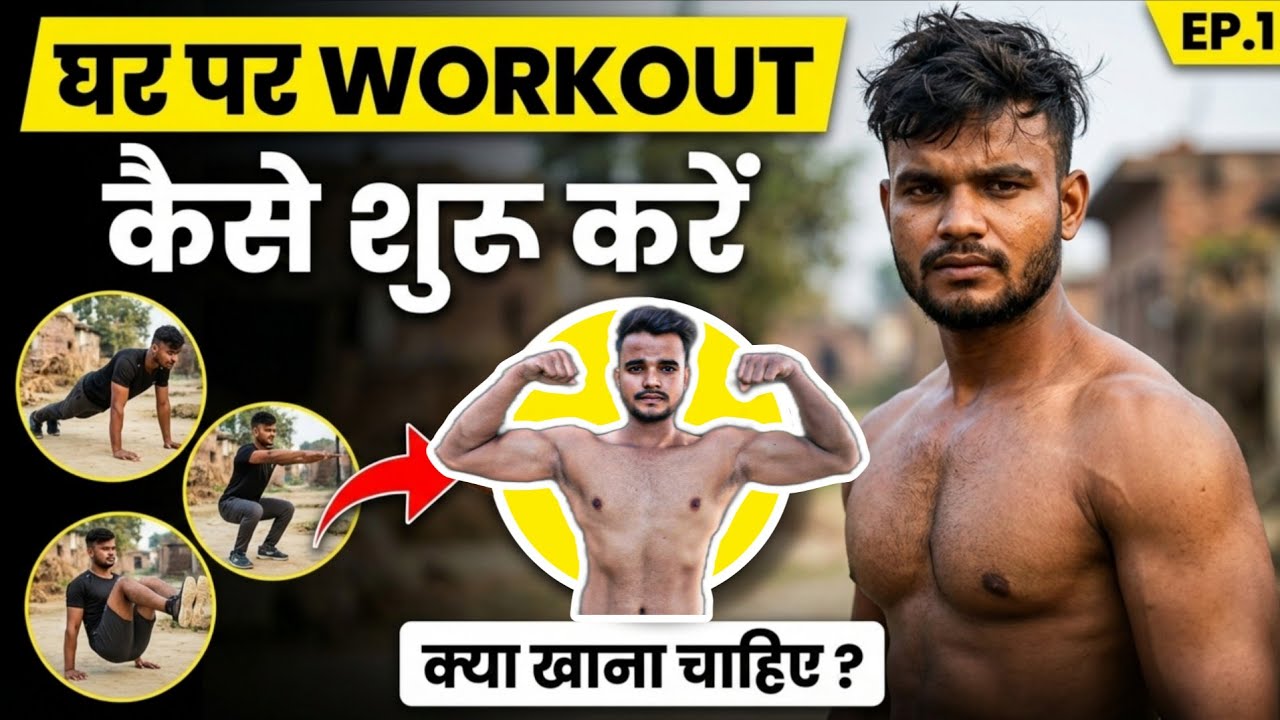 Desi Village Workout Vlog 💪 | Gaanv Style Fitness Training | Natural Body Workout