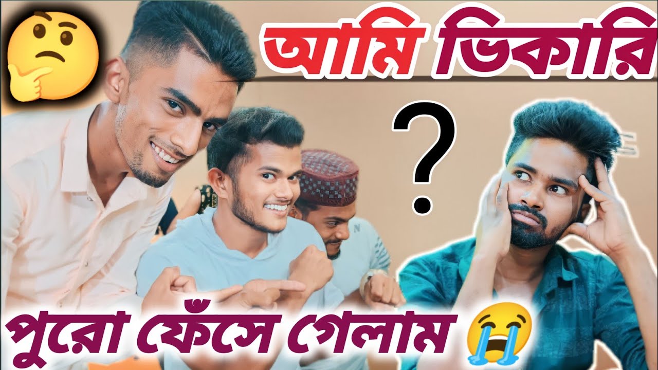 আমি পুরো ফেঁসে গেলাম😭 | Vlog Video | Bangla Blog | Siraj, Rihan, Muktar, Sahid, Chand&mdash;Siraj_366