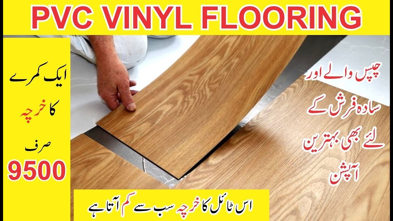 Pvc vinyl flooring price in pakistan || vinyl flooring installation