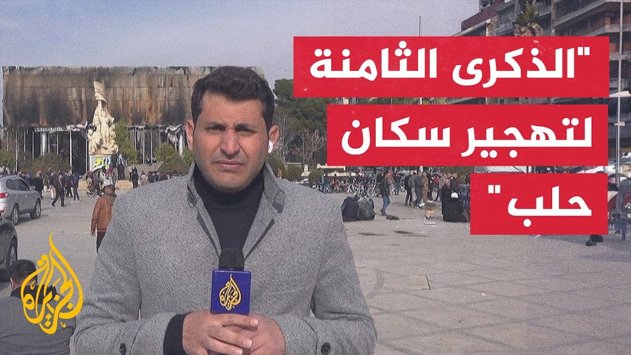 مع وجود قوات للتأمين.. وفود تتدفق لساحة سعد الله الجابري بمدينة حلب السورية