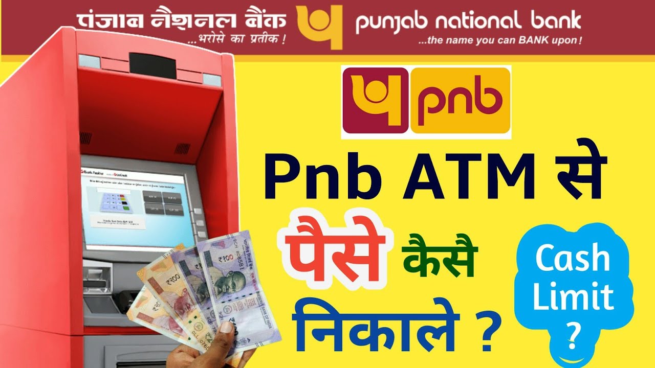 Pnb atm se paise kaise nikale | pnb cash withdrawal | Punjab national bank | Cash withdraw from atm