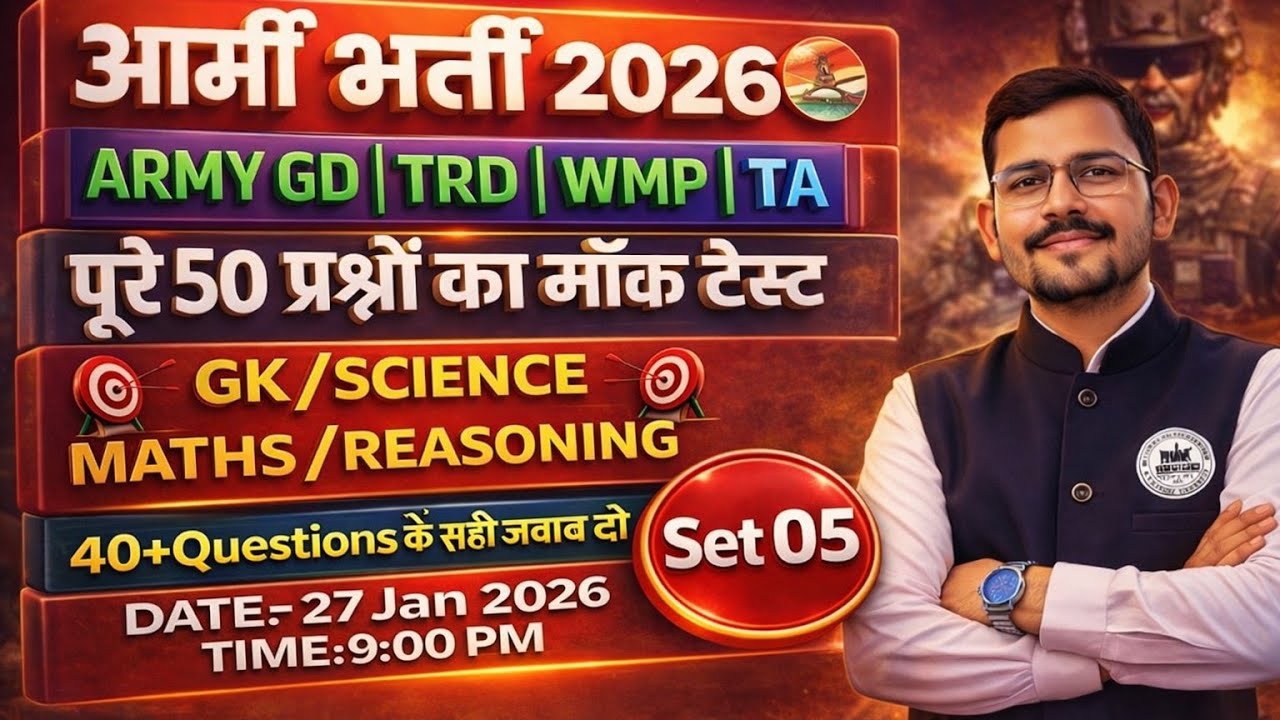 Army Agniveer Exam 2026 |Agniveer GD Question Paper 2026 |Army latest update 2026|Army MockTest 2026