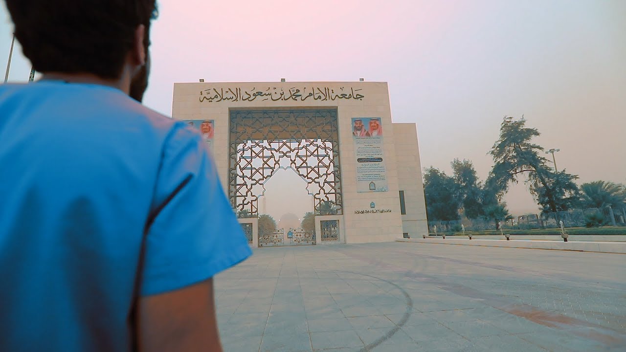 فيلم مسيرة | تخرج كلية الطب - الدفعة الخامسة 2018 | جامعة الإمام محمد بن سعود الإسلامية