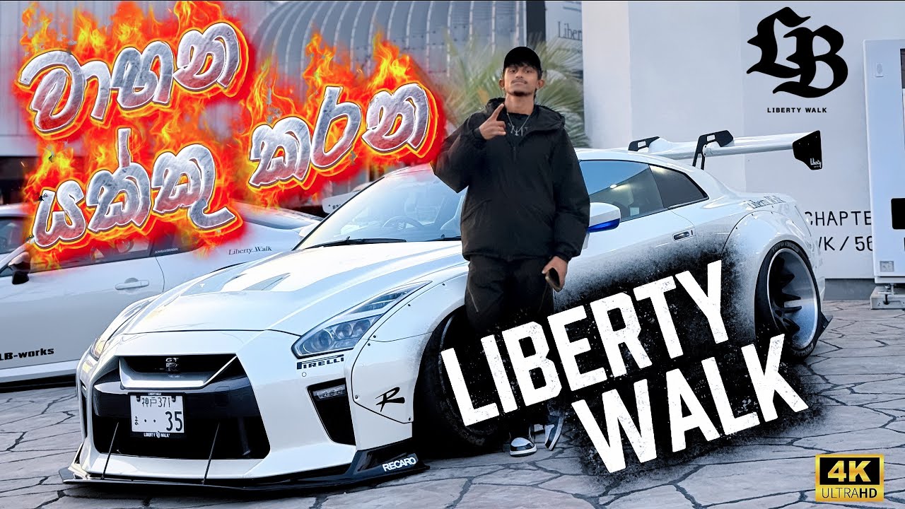 වාහන යක්කු කරන LBWK😈🔥| Liberty Walk JAPAN🇯🇵4K #libertywalk  #japan #名古屋 #日本車 