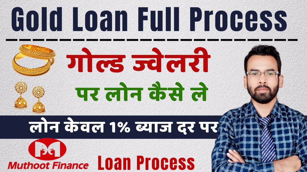 गोल्ड ज्वेलरी पर बैंक से लोन कैसे ले फुल प्रोसेस 2024 | Gold Loan Kaise Le 2024 | Gold Loan Process