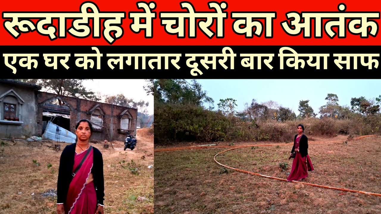 खूंटी थाना क्षेत्र के रुदाडीह में एक घर में चोरों ने किया हाथ साफ