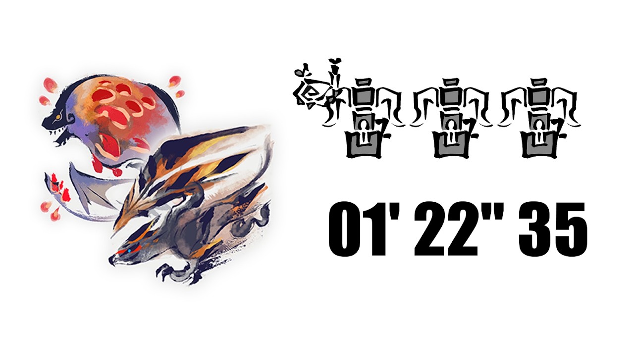 【MHR:SB】傀異討究Lv300 塔バルバゼ 奥  ヘビィ3pt 01' 22