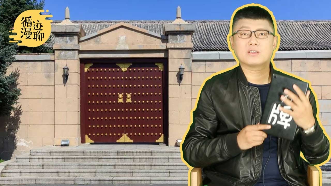 袁色翻牌：伪满洲国为何不在沈阳建都？ #循迹漫聊 211016