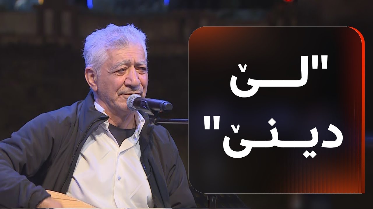 جوان حاجۆ بە گۆرانیی 