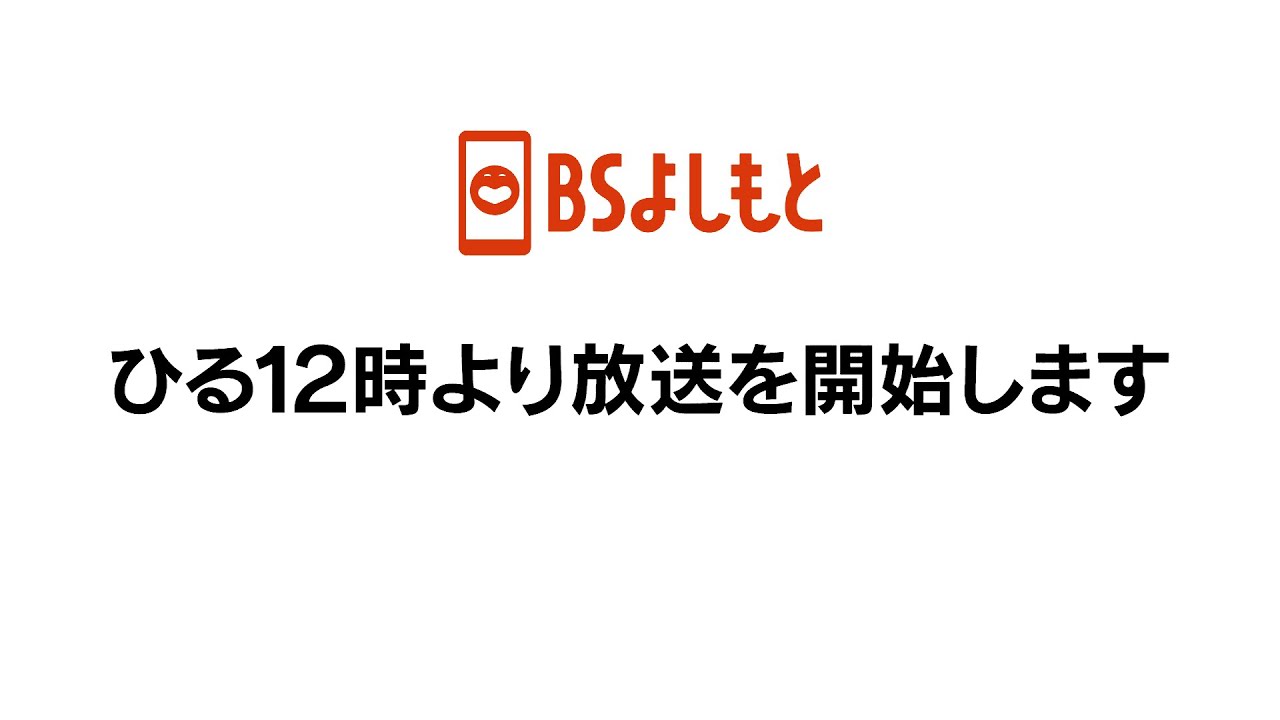 BS Yoshimoto - Opening BGM