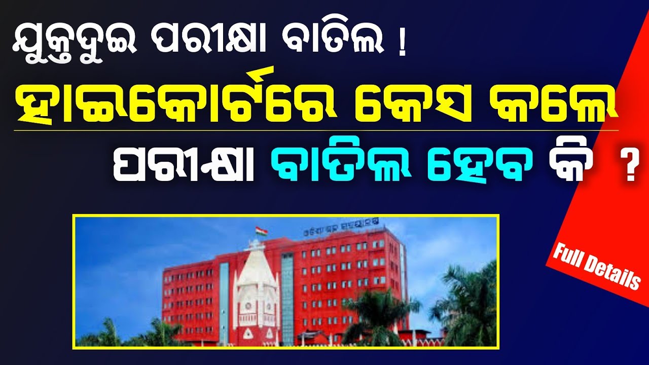 chse plus two exam cancel news | +2 exam cancel update | odisha tech info
