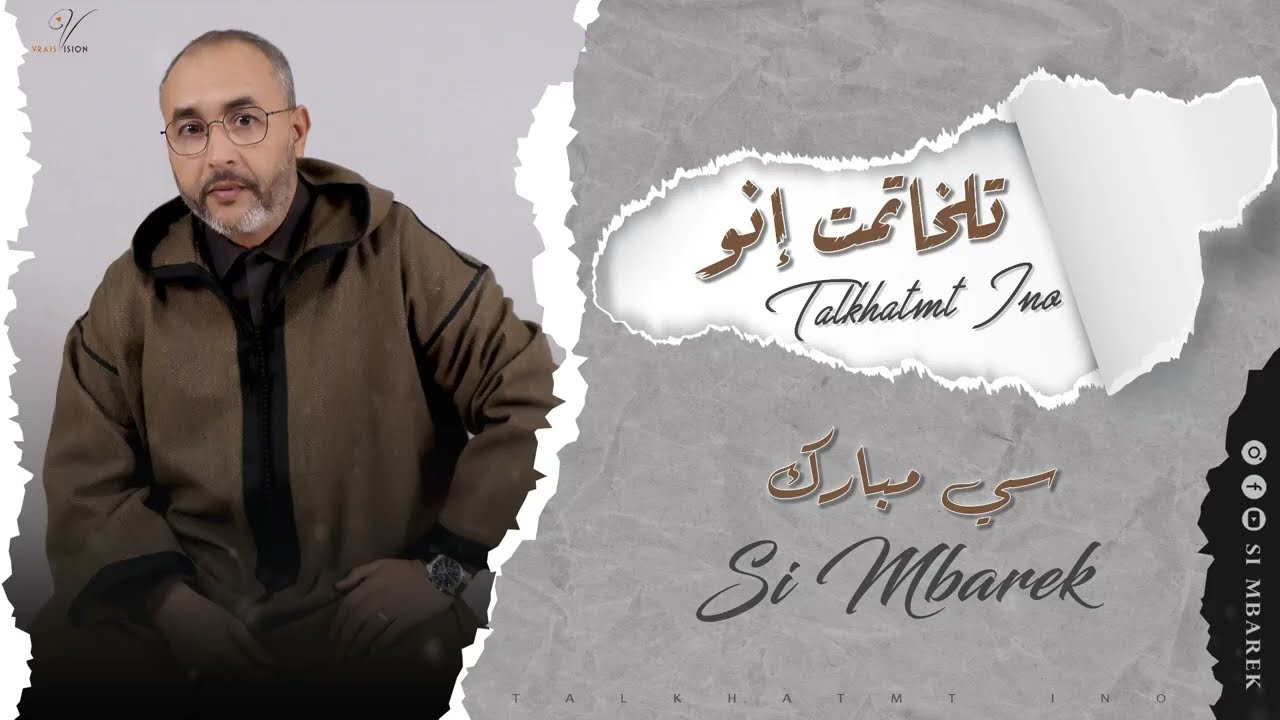 Si Mbarek - Talkhatmt Inou [Exclusive] (2024) | سي مبارك - تلخاتمت إينو