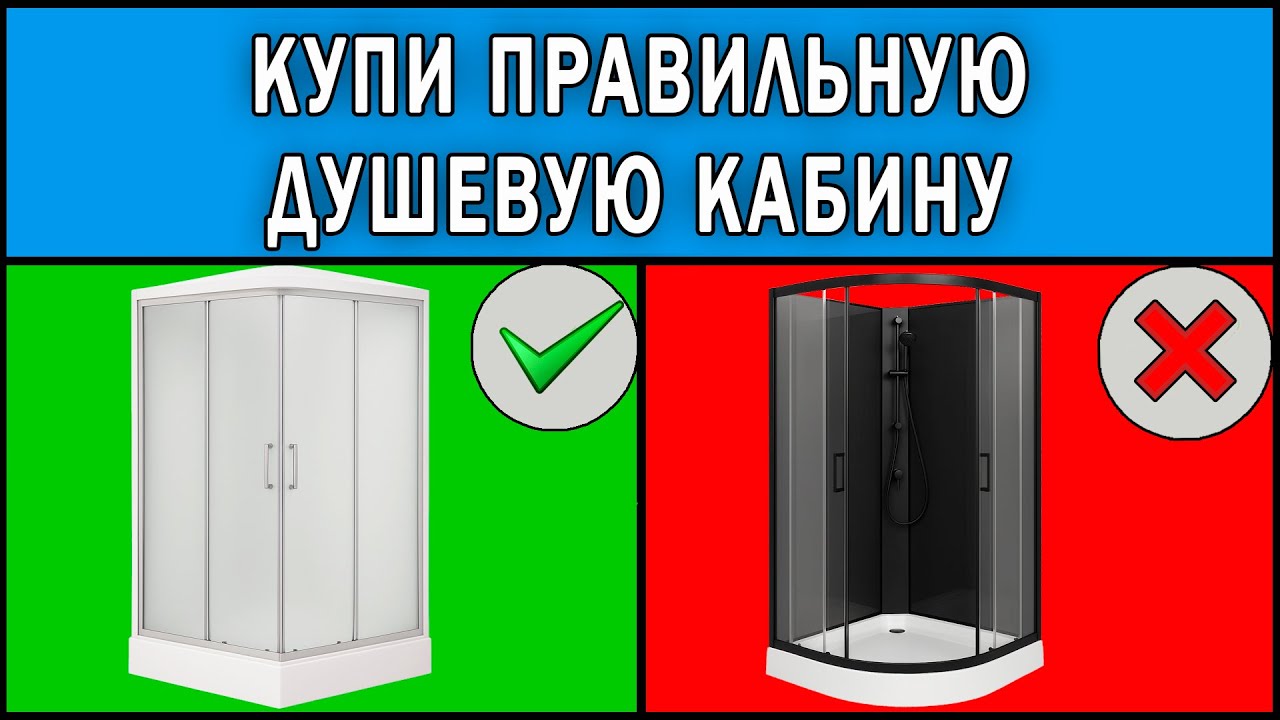 Какую душевую кабину выбрать 2025 | Как выбрать душевую кабину | Какую душевую кабину лучше купить