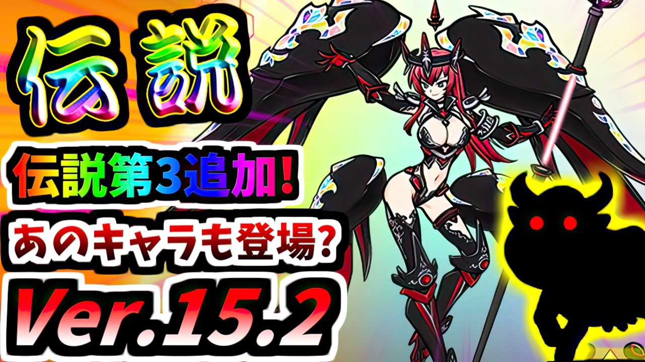 Ver.15.2アップデート告知 伝説レア ジャンヌダルクが第3形態に進化！あのイベントも来る！　【にゃんこ大戦争】