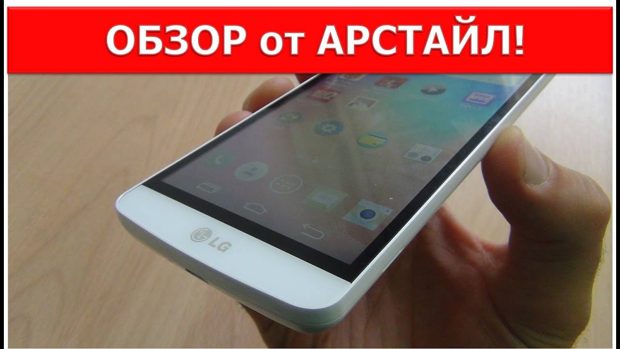 Смартфон LG L Bello D335 / Арстайл /