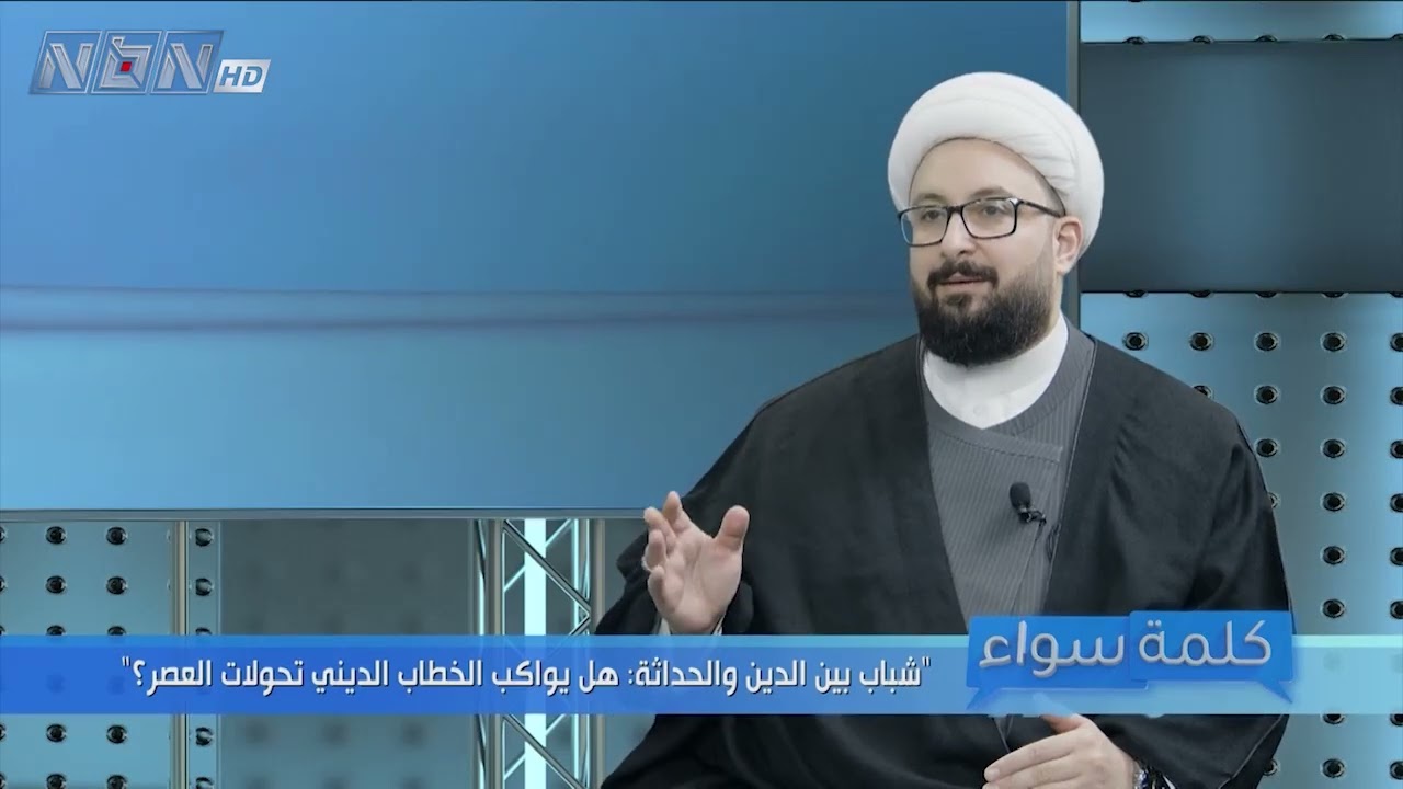الشيخ ربيع قبيسي للـ NBN:الدين ثابت ومبدؤه واحد، لكن طريقة إيصاله تختلف من جيل إلى جيل