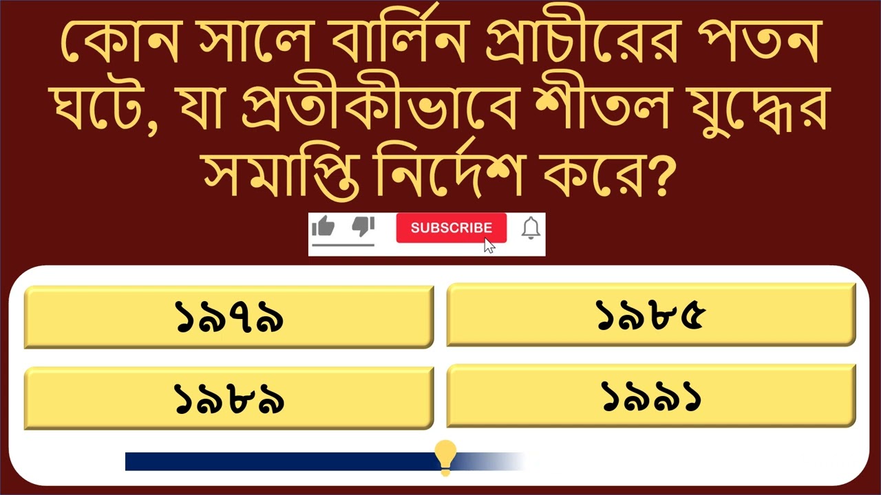 ১৫টি সাধারণ জ্ঞানের প্রশ্ন যা ৯৯% মানুষ পারে না! 🧠 | Bangla GK Quiz Challenge 2026