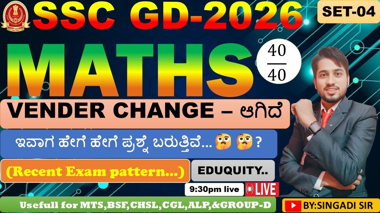SSC GD PREVIOUS YEAR QUESTION PAPER  (ಕನ್ನಡದಲ್ಲಿ)#mathematics #math #maths #education