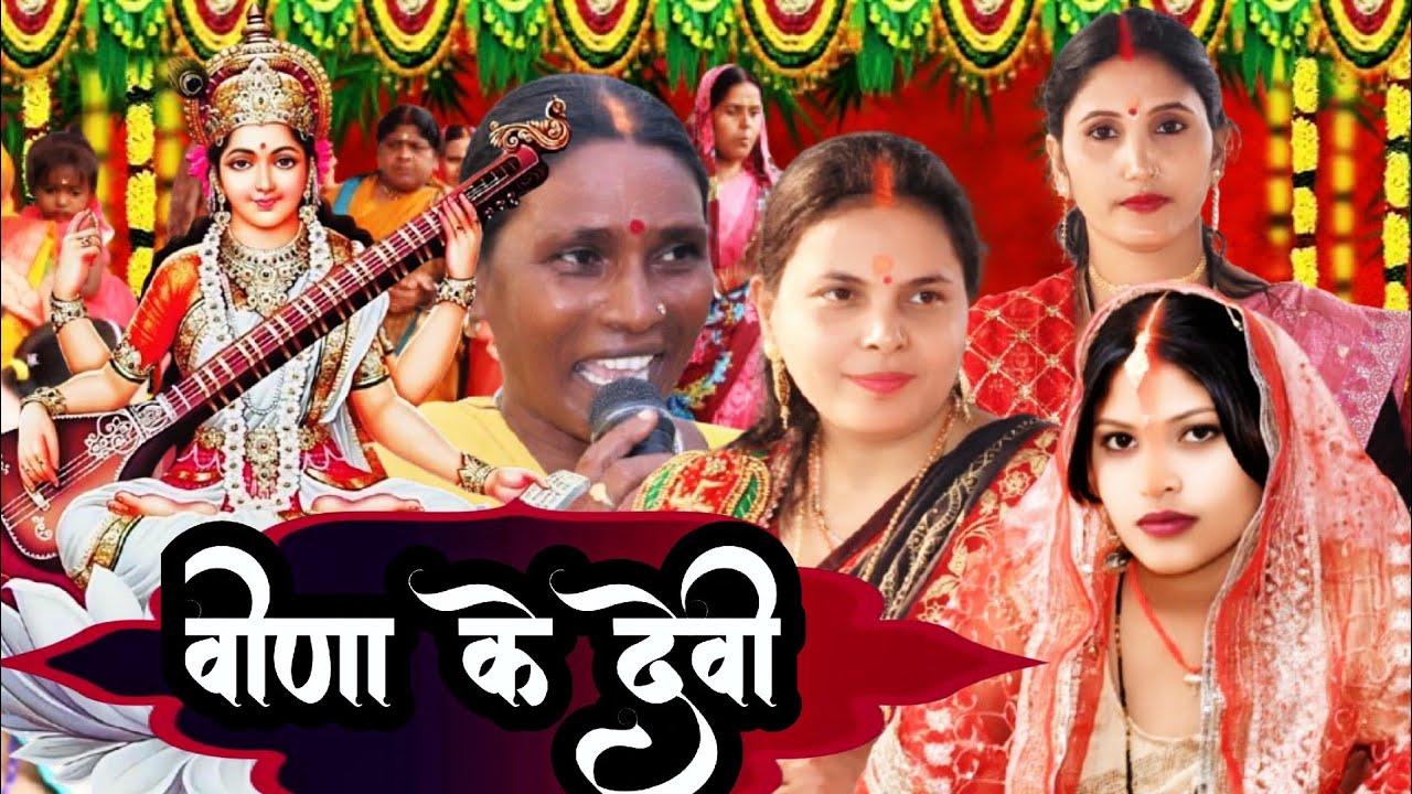 ज्ञान के देवी कहाली मैया शारदा भवानी | ANU DUBEY | Hans pe sawar Hoke | #Bhojpuri sarswati bhajan