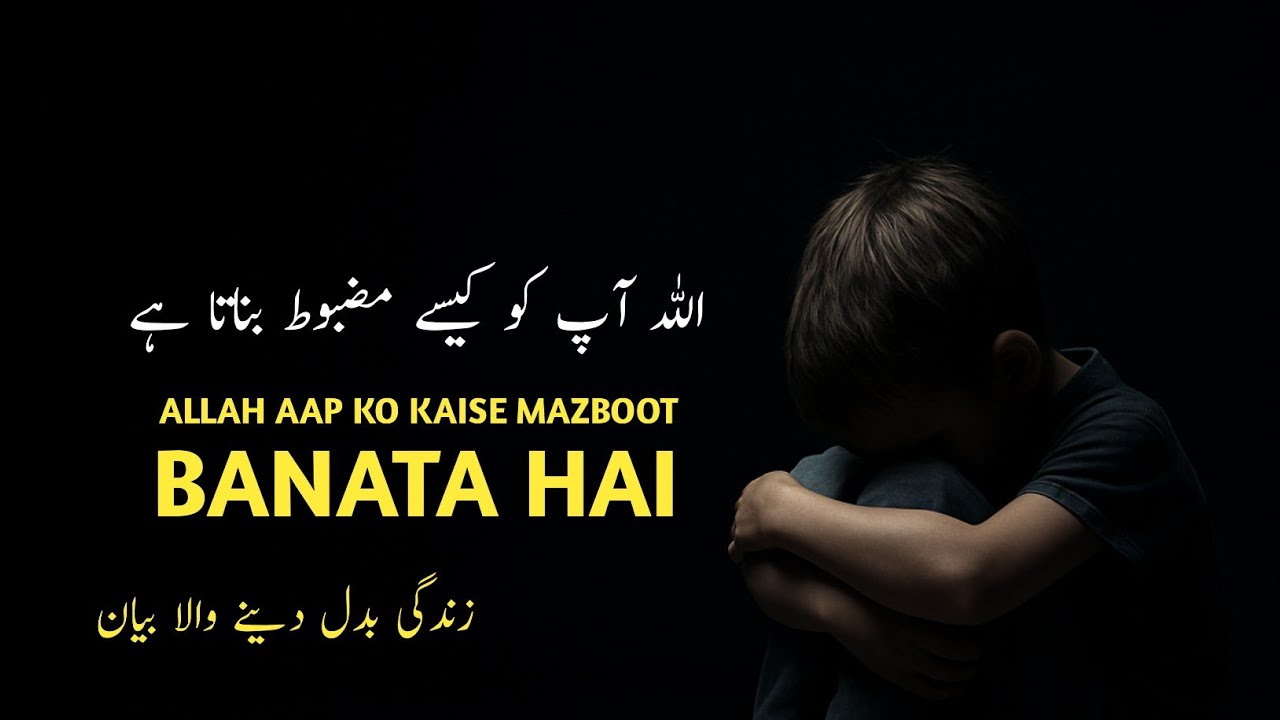 Allah Aap Ko Kaise Mazboot Banata Hai | Motivated Video | Emotional bayan #emotionalbayan 