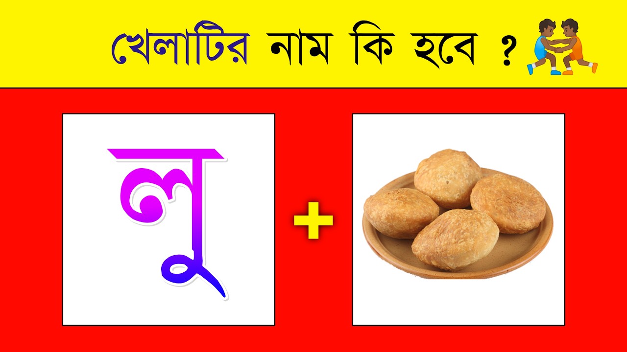 খেলাটির নাম কি হবে 🤩 ? Guess The Childhood Game Name By Emoji Challenge | #quiz | @DHADHAR SOMADHAN
