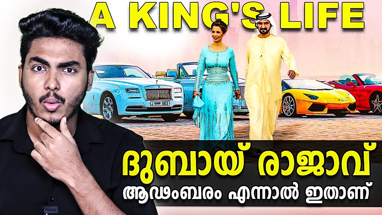 അമ്പോ ദിവസവും തീർക്കുന്നത് കോടികൾ 😳😱 | LUXURY LIFE OF DUBAI KING | MALAYALAM | AFWORLD BY AFLU