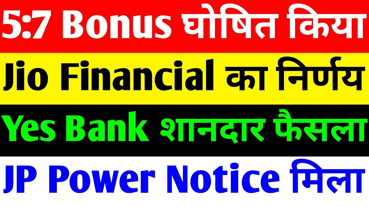 5:7 BONUS घोषित 🔴 JIO FINANCIAL SERVICES LATEST NEWS🔴YES BANK LATEST NEWS🔴JP POWER SHARE LATEST NEWS