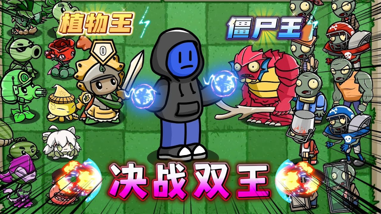 PVZ：小豌豆能復活掃興客，阻止植物王和僵尸王為禍人間嗎