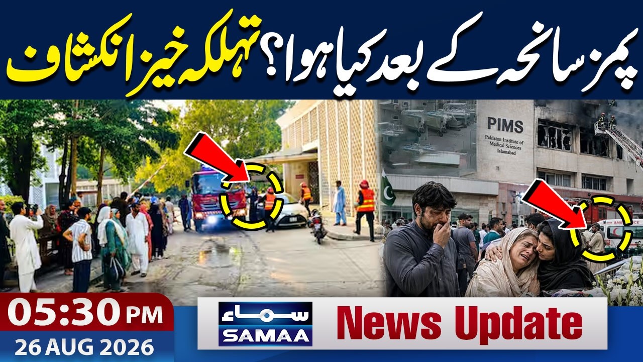 PIMS Hospital Fire Incident: Inside Story Revealed | 5:30 PM News Update | Samaa TV