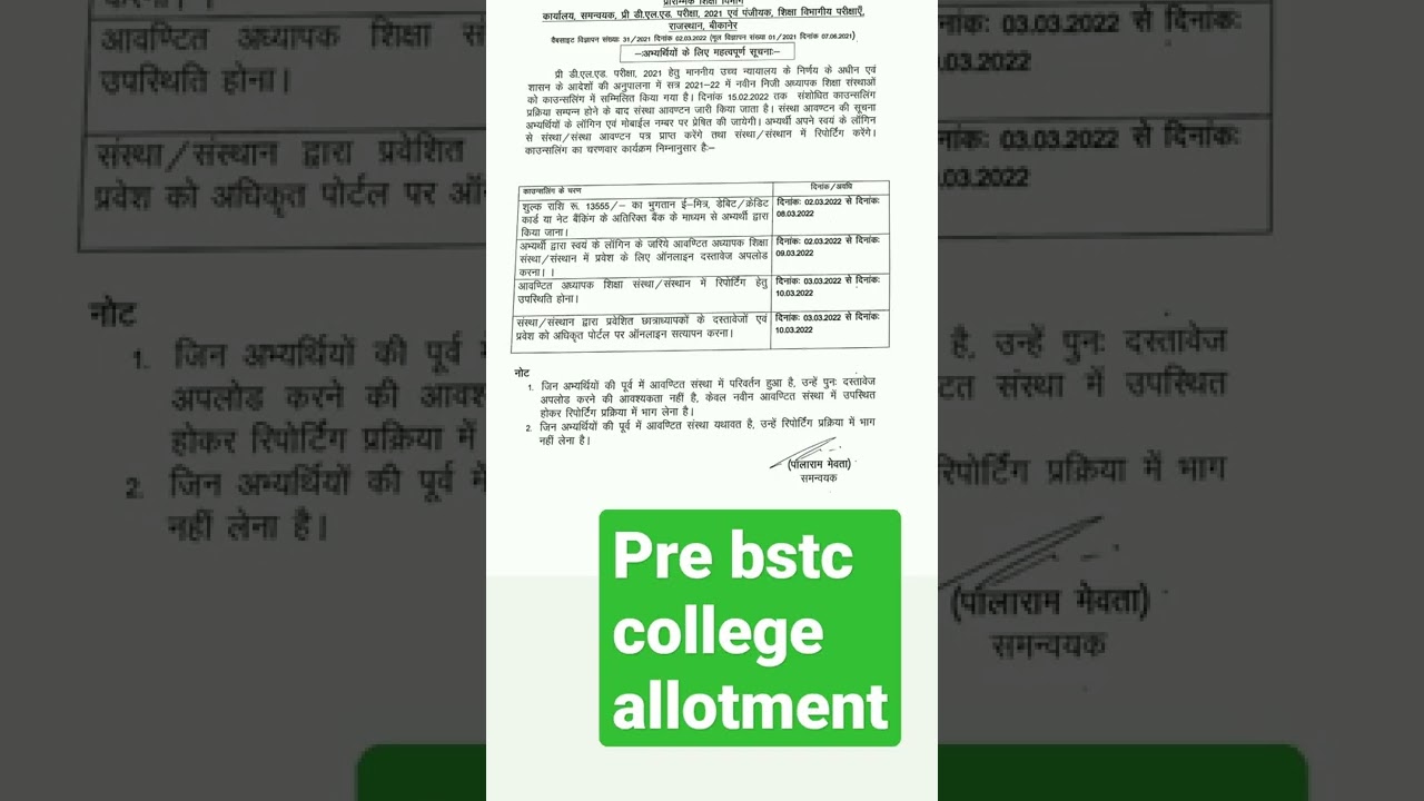 pre deled college alloted #prebstc #shorts #predeled #predeled2022 #allotment