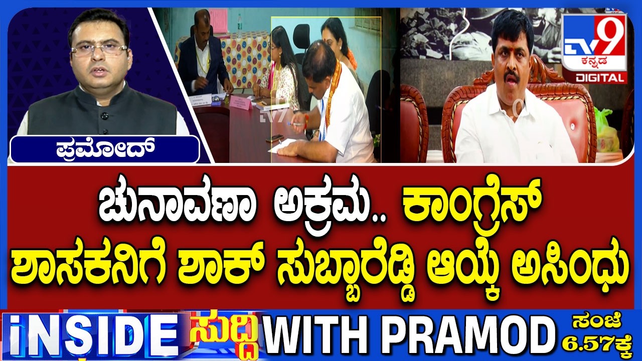 Karnataka High Court Sets Aside Congress MLA SN Subba Reddy’s 2023 Election From Bagepalli