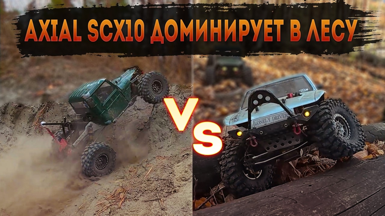 Axial SCX10 II Trail Honcho доминирует в лесу