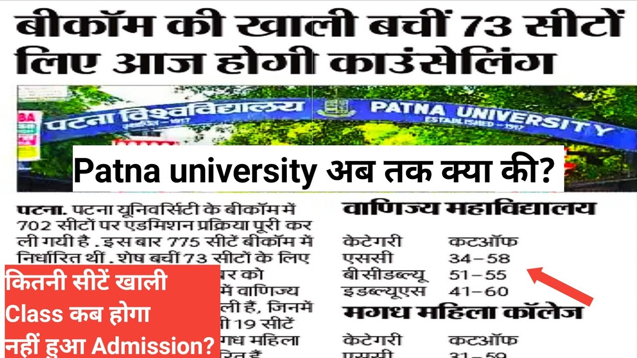 Patna University Ba And Bcom 5th/6th cutoff |कितनी Sit खाली| Class Start|Educational point