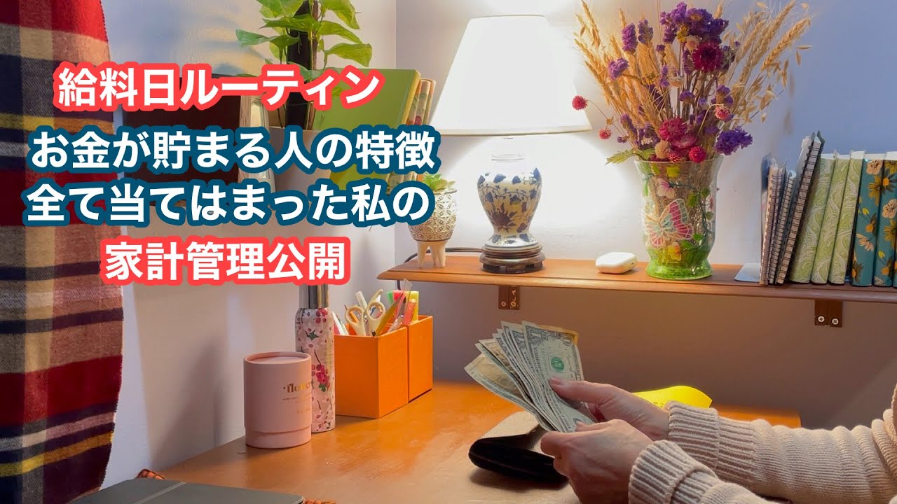 【ニューヨークで働く６０代】家計簿付けるだけでお金が貯まる！　13年家計簿を付け続ける　給料日だけの贅沢