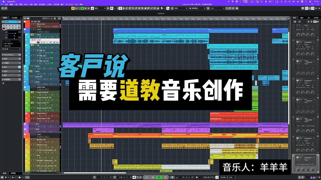 【工程欣赏】客户说需要作一首道教风格的歌曲