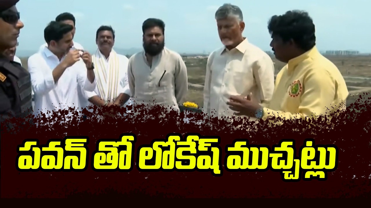 Nara Lokesh Intresting Discussion With DCM Pawan Kalyan  | Telugu Filmibeat