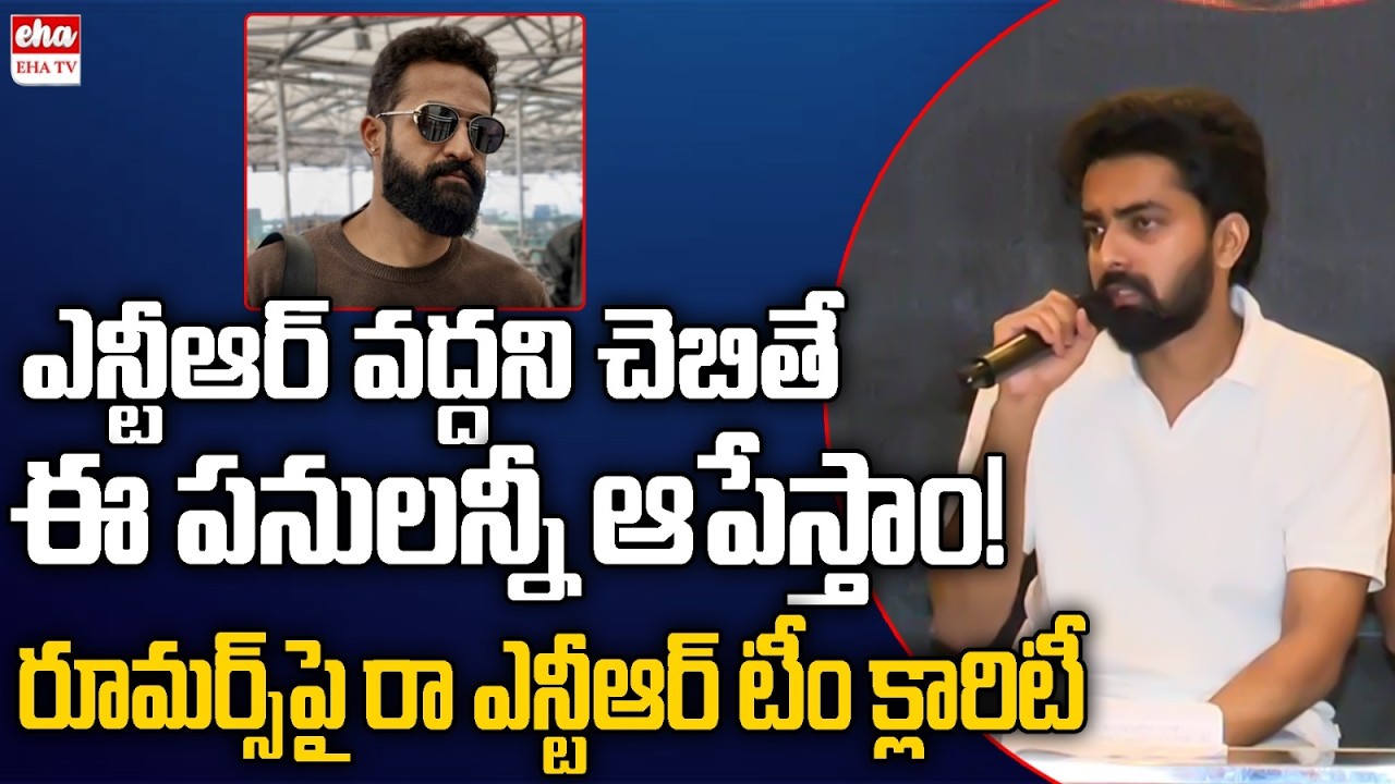 RAW NTR Sai Raju About Ooru-Vaada Program | Clarity on NTR Political Entry? | EHA TV