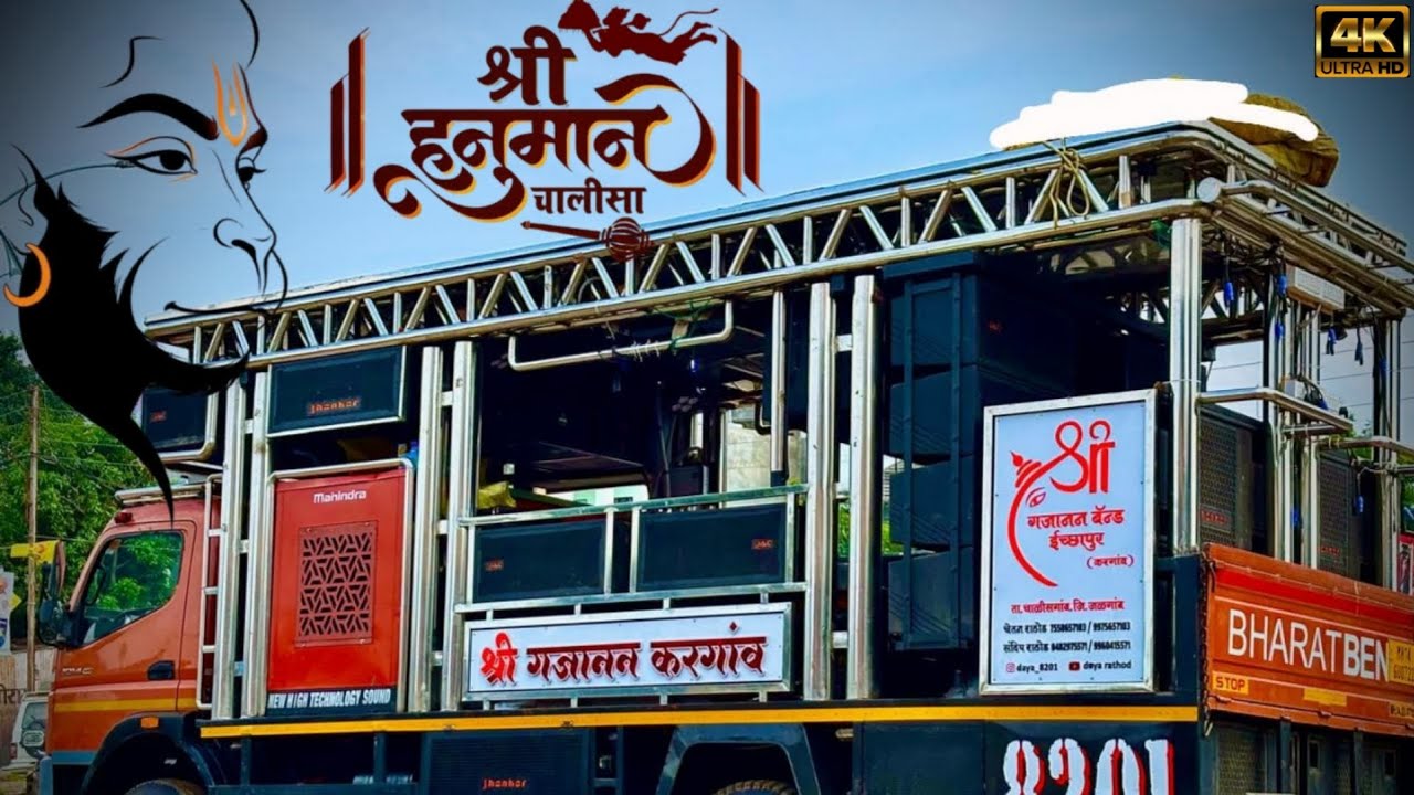 🚩🚩श्री हनुमान चालीसा by shree gajanan band kargoan 8201 chetan rathod mo.755865 7103 🚩🚩