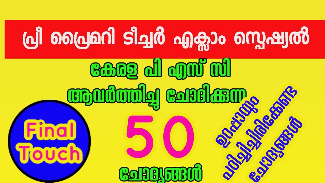 pre primary Teacher model question||Kerala psc pre primary Teacher Exam model|| Kerala psc