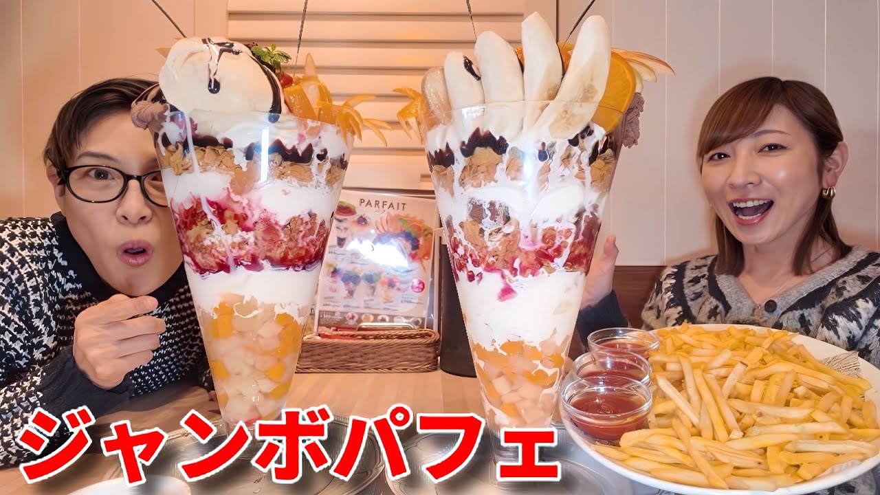 【大食い】岡山で正司さんとジャンボパフェ！！【三宅智子】