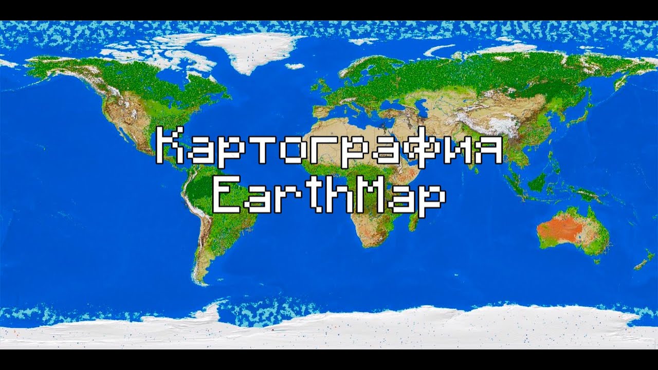 Картография EarthMap (1-5 вайпы) | Сервер Minecraft