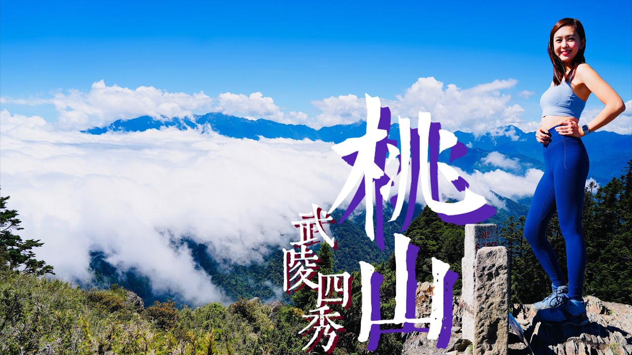 美到哽咽！武陵四秀最秀麗